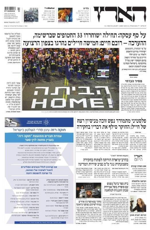 صفحه نخست روزنامههای عبری زبان/ ذوق زدگی صهیونیستها از امضای توافق آتش بس