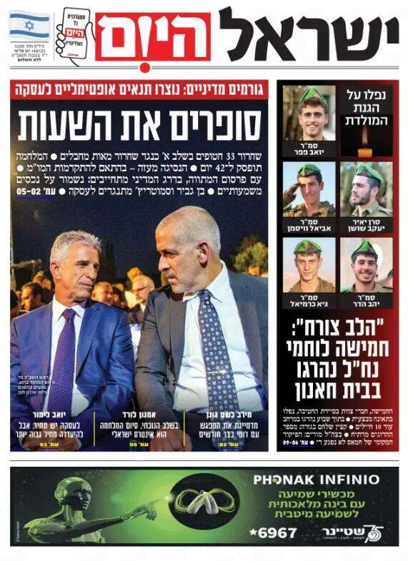 صفحه نخست روزنامههای عبری زبان/ ذوق زدگی صهیونیستها از امضای توافق آتش بس