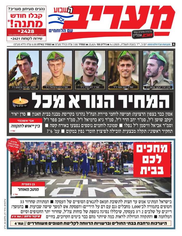 صفحه نخست روزنامههای عبری زبان/ ذوق زدگی صهیونیستها از امضای توافق آتش بس