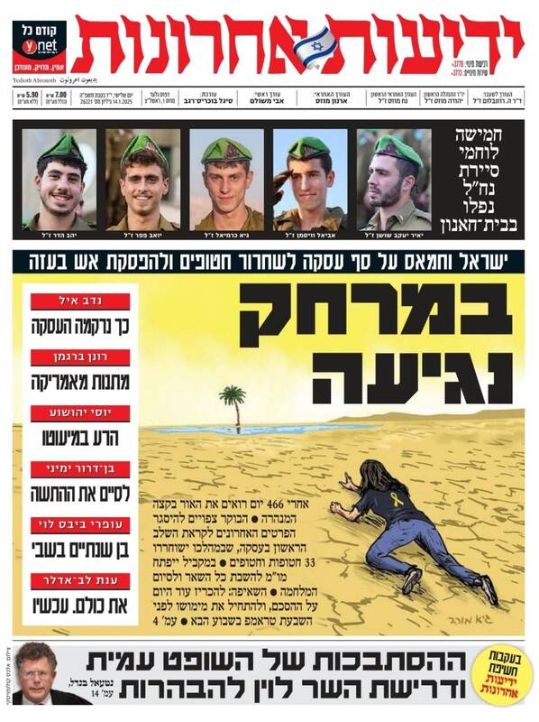 صفحه نخست روزنامههای عبری زبان/ ذوق زدگی صهیونیستها از امضای توافق آتش بس