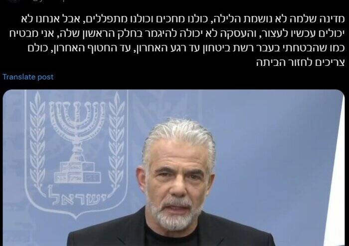 لاپید از همه غیر از ارتش و نتانیاهو تشکر کرد