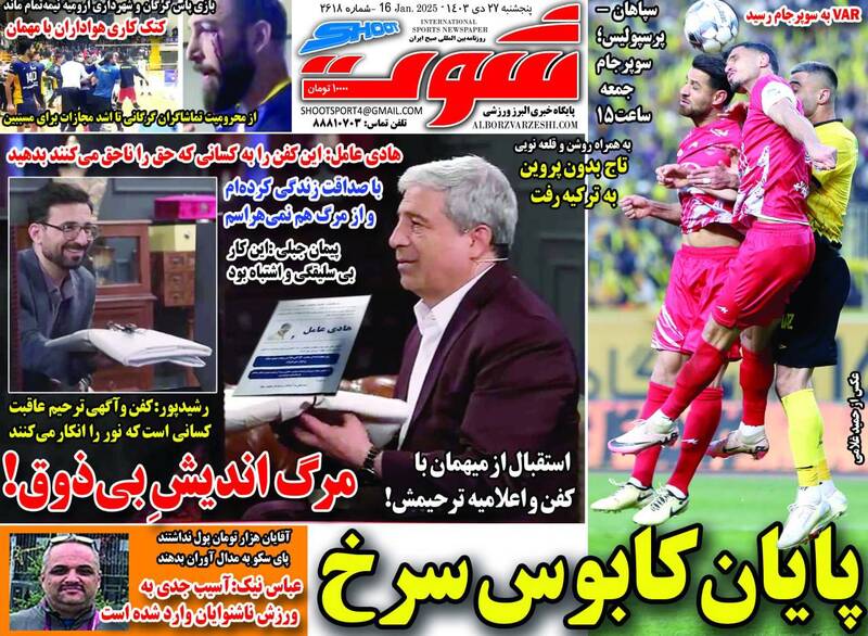 عکس / تیتر روزنامه‌های ورزشی پنجشنبه 27 دی 6