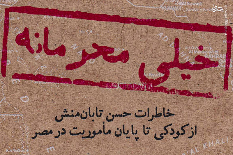 تهران،موسوي،امير،وزارت،رفتم،مسئول،اطلاعات،بمانم،شيراز،همديگر ...