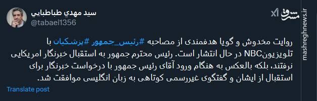 ماجرای استقبال پزشکیان از خبرنگار آمریکایی چه بود؟