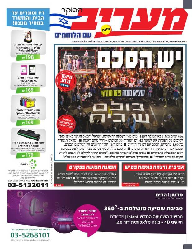 صفحه نخست روزنامههای عبری زبان/ آتش بس، بدون پیروزی، تیتر روزنامههای عبری زبان