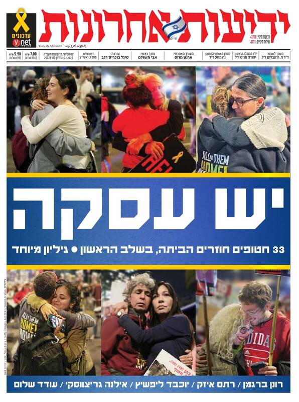 صفحه نخست روزنامههای عبری زبان/ آتش بس، بدون پیروزی، تیتر روزنامههای عبری زبان
