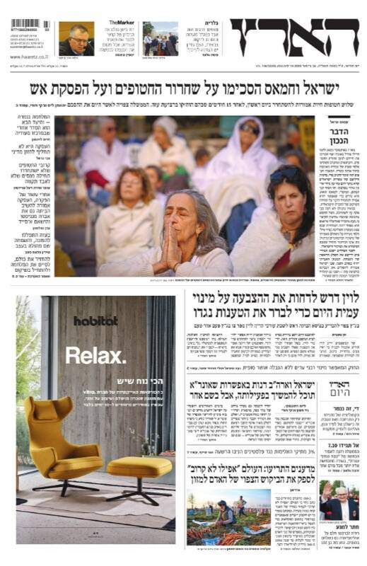 صفحه نخست روزنامههای عبری زبان/ آتش بس، بدون پیروزی، تیتر روزنامههای عبری زبان