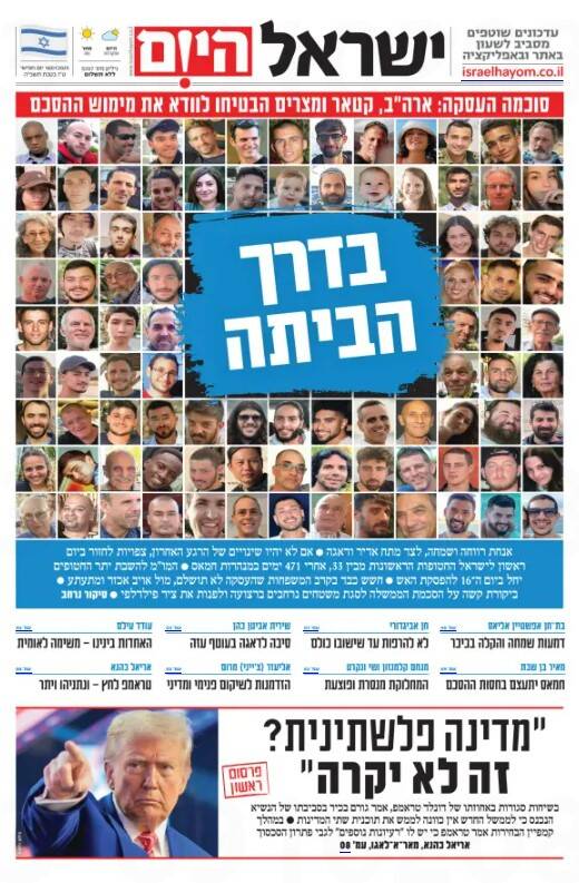 صفحه نخست روزنامههای عبری زبان/ آتش بس، بدون پیروزی، تیتر روزنامههای عبری زبان