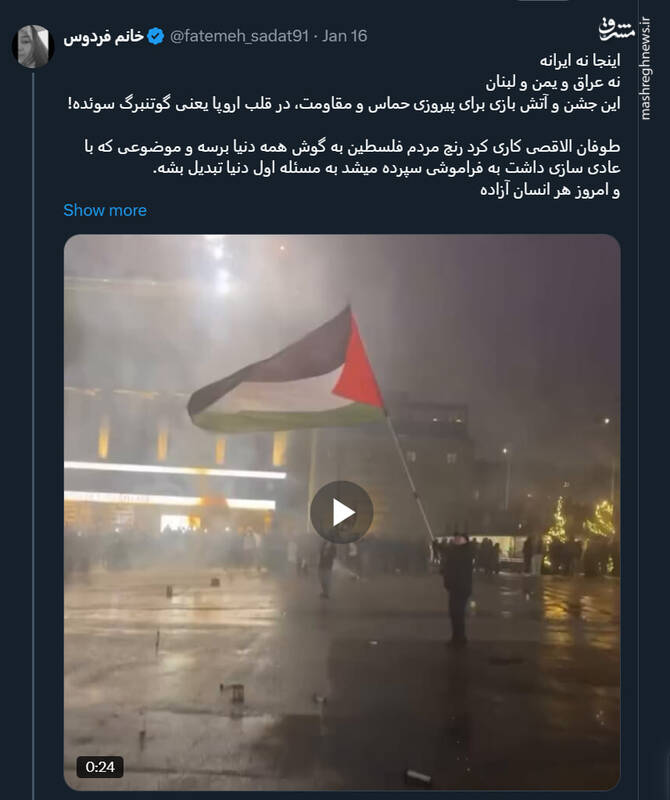 جشن پیروزی حماس و مقاومت در گوتنبرگ سوئد!