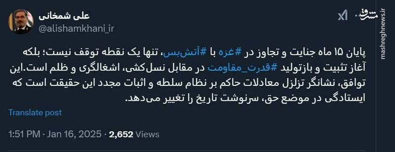 شمخانی: ایستادگی در موضع حق، سرنوشت تاریخ را تغییر میدهد
