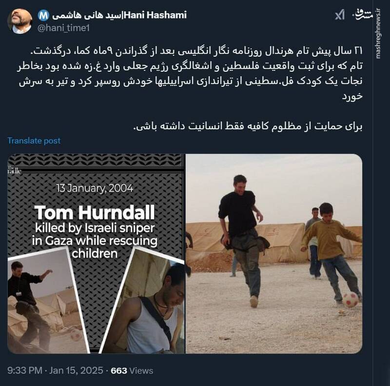 برای حمایت از مظلوم کافیه فقط انسانیت داشته باشی