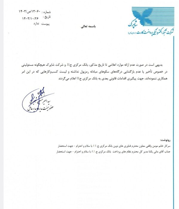 شرایط دریافت درگاه پرداخت کارگزاران رمزپول(سکوهای مبادله رمزارز) اعلام شد