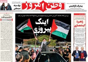 عکس / صفحه نخست روزنامههای شنبه 29 دی 1403