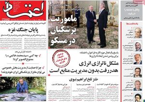 سفید شویی یک خودکشی توسط چپها / روزنامه اصلاحطلب: با آمریکا مذاکره منطقی کنیم!