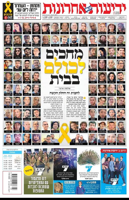 صفحه نخست روزنامههای عبری/ دست و پا زدن دولت نتانیاهو برای تصویب آتش بس