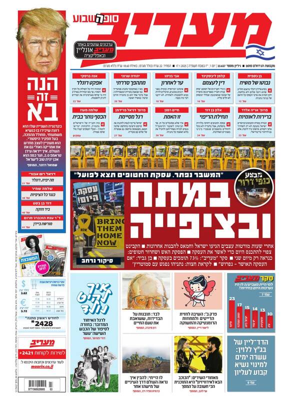 صفحه نخست روزنامههای عبری/ دست و پا زدن دولت نتانیاهو برای تصویب آتش بس