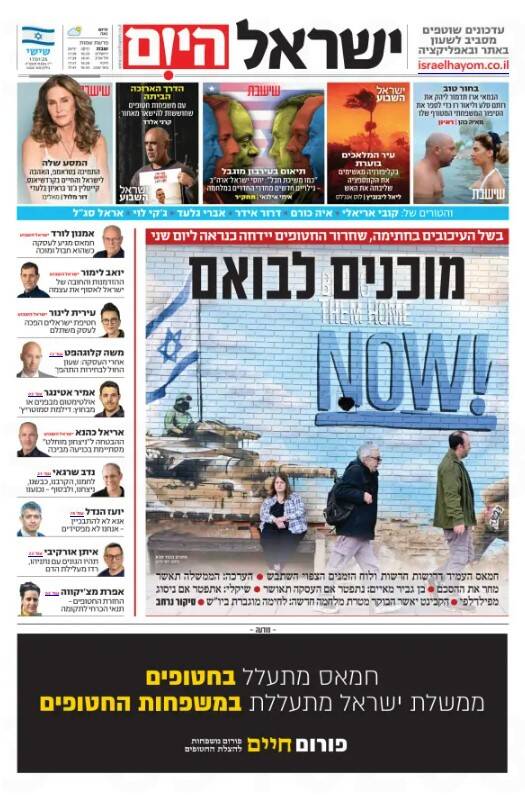 صفحه نخست روزنامههای عبری/ دست و پا زدن دولت نتانیاهو برای تصویب آتش بس
