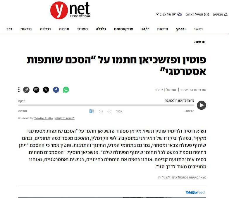 بازتاب امضای معاهده همکاری بین ایران و روسیه در رسانههای عبری زبان