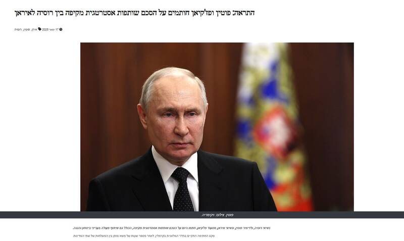 بازتاب امضای معاهده همکاری بین ایران و روسیه در رسانههای عبری زبان