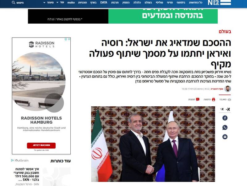 بازتاب امضای معاهده همکاری بین ایران و روسیه در رسانههای عبری زبان