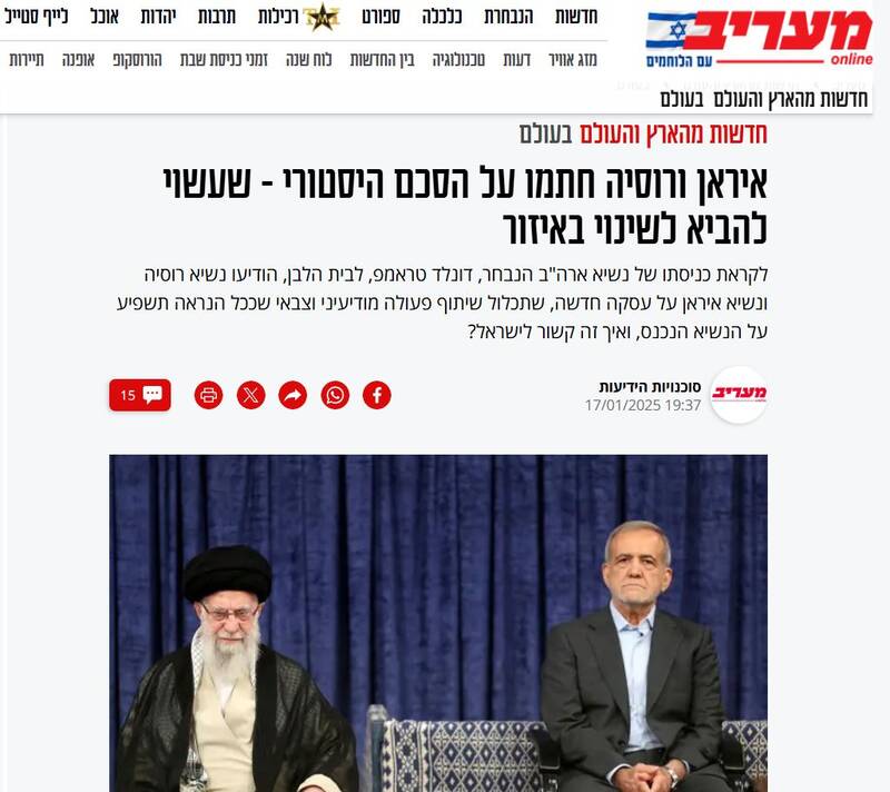 بازتاب امضای معاهده همکاری بین ایران و روسیه در رسانههای عبری زبان