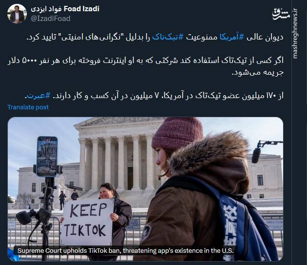 اگر کسی در آمریکا از تیکتاک استفاده کند چه می شود؟