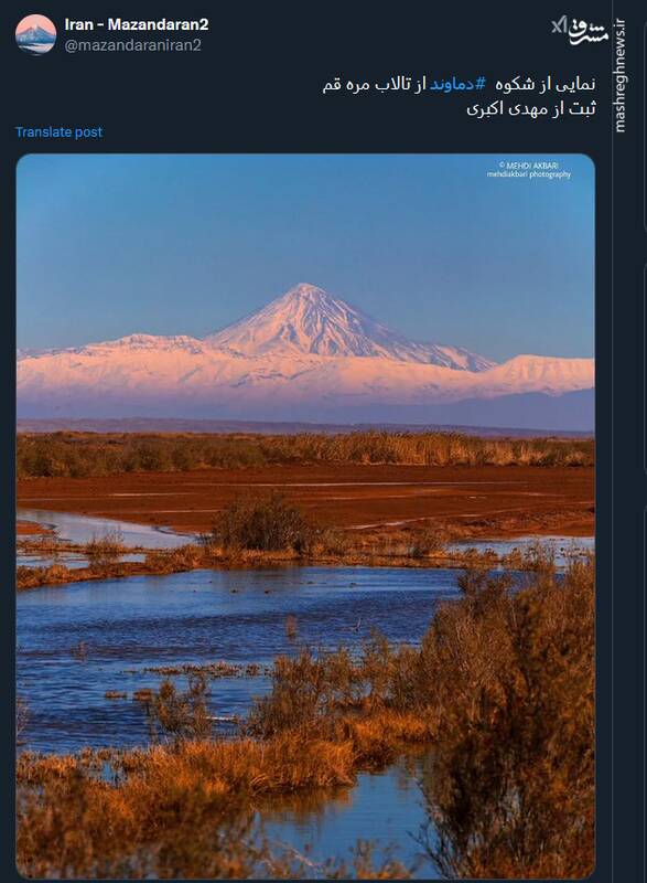 نمایی از شکوه دماوند از تالاب مره قم