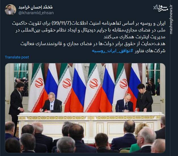 هدف تفاهمنامه امنیت اطلاعات ایران و روسیه چیست؟