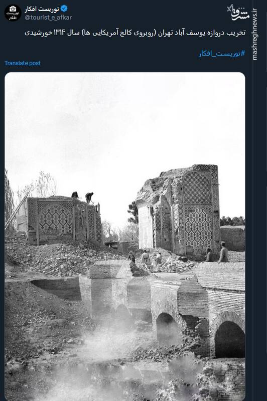 تصویری از تخریب دروازه یوسف آباد تهران در سال ۱۳۱۴ خورشیدی