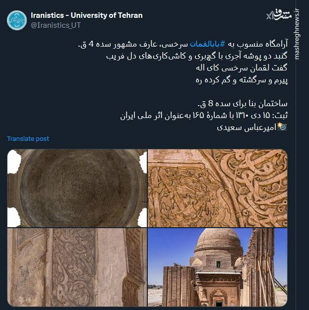 تصاویری از آرامگاه منسوب به بابالقمان سرخسی