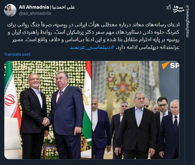 تکذیب ادعای رسانههای معاند درباره معطلی هیأت ایرانی در روسیه