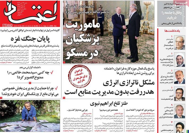 سفید شویی یک خودکشی توسط چپها / روزنامه اصلاحطلب: با آمریکا مذاکره منطقی کنیم! 2