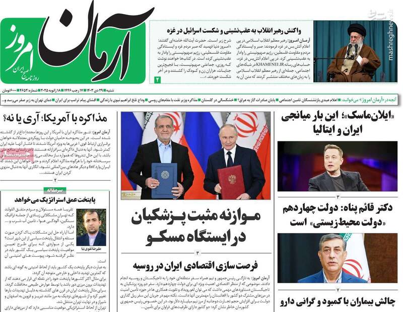 سفید شویی یک خودکشی توسط چپها / روزنامه اصلاحطلب: با آمریکا مذاکره منطقی کنیم! 4