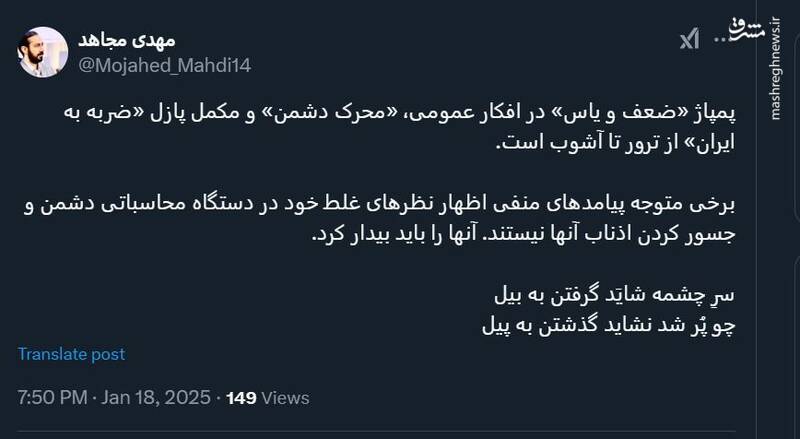 مهدی مجاهد: پمپاژ «ضعف و یاس» در افکار عمومی، «محرک دشمن» است