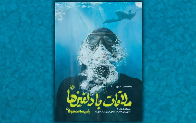 نمیتوانید این کتاب را زمین بگذارید!