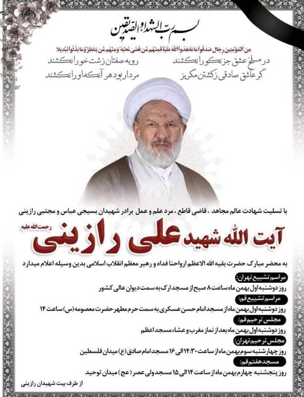 جزئیات تشییع پیکر حجتالاسلام شهید علی رازینی 2