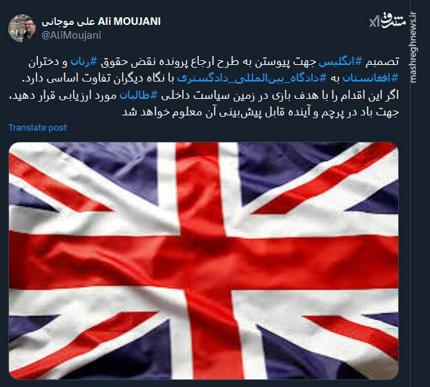 انگلیس در طرح ارجاع پرونده نقض حقوق زنان افغانستان به دادگاه بینالمللی بدنبال چیست؟