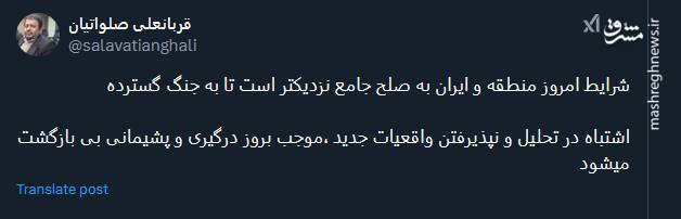 شرایط امروز به صلح جامع نزدیکتر است تا به جنگ گسترده