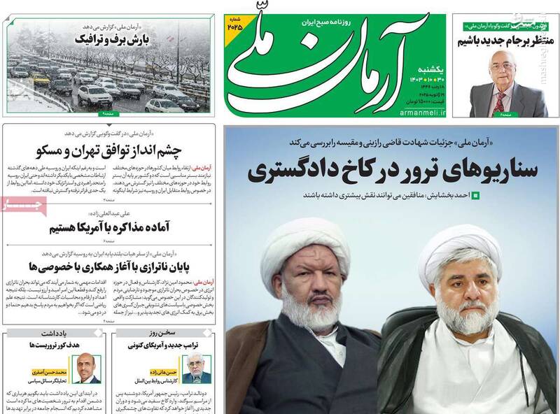 پیشبینی عجیب یکی از اعضای باند معدوم مهدی هاشمی از ترورها / این ترور کار رژیم صهیونیستی نیست! 3