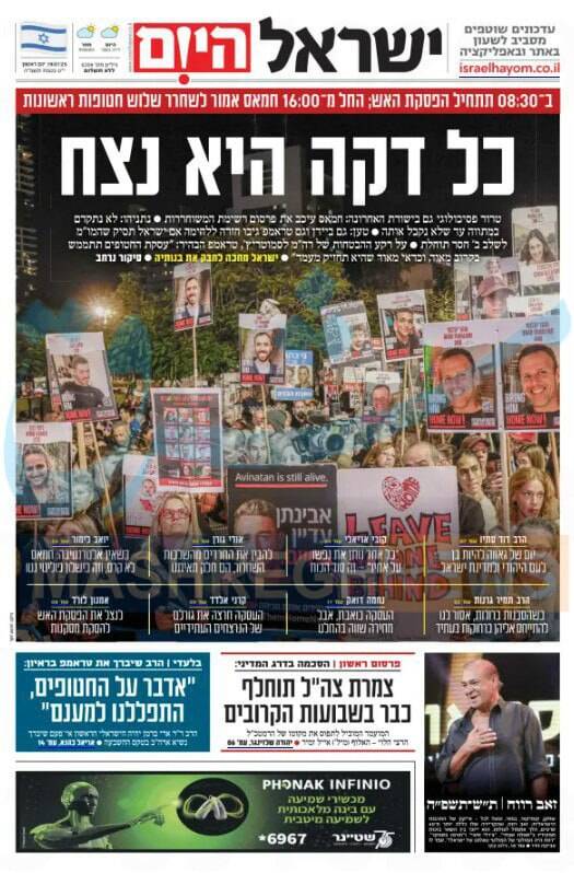 صفحه نخست روزنامههای عبری/ اذعان صهیونیستها به هزینه سنگین آتش بس