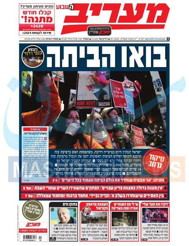 صفحه نخست روزنامههای عبری/ اذعان صهیونیستها به هزینه سنگین آتش بس