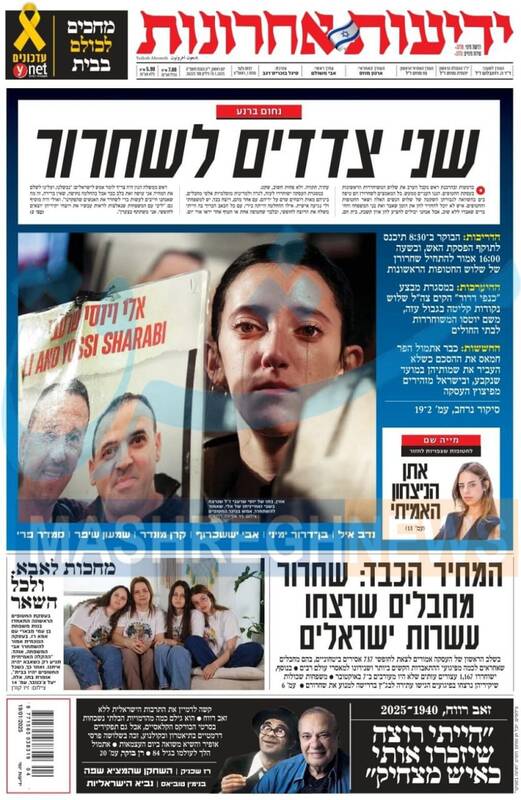 صفحه نخست روزنامههای عبری/ اذعان صهیونیستها به هزینه سنگین آتش بس