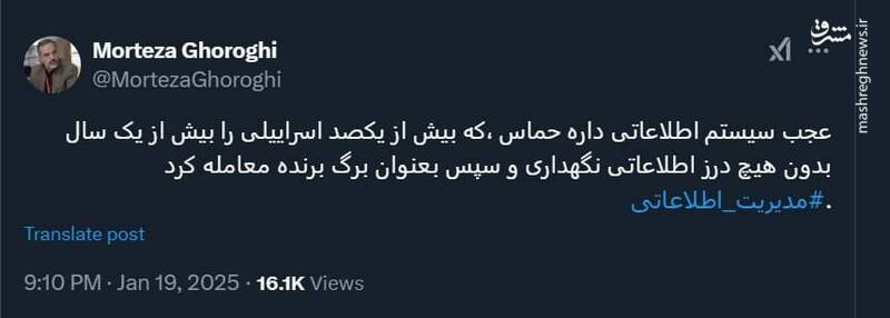 عجب سیستم اطلاعاتی داره حماس