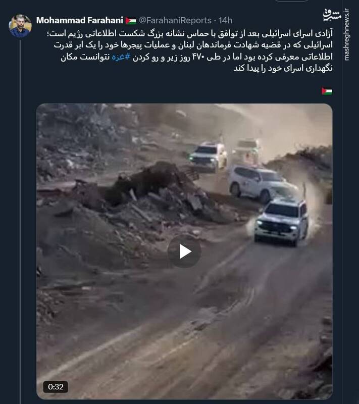 آزادی اسرای اسرائیلی نشانه شکست اطلاعاتی رژیم است