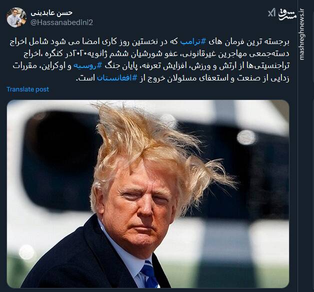 برجسته ترین فرمان های ترامپ که در نخستین روز کاری امضا می شود