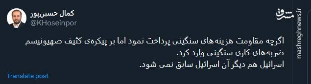 اسرائیل دیگر آن اسرائیل سابق نمی شود