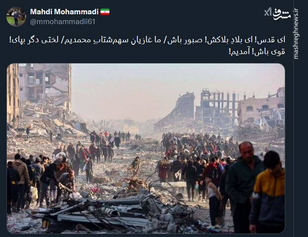 ای قدس! ای بلادِ بلاکش! صبور باش