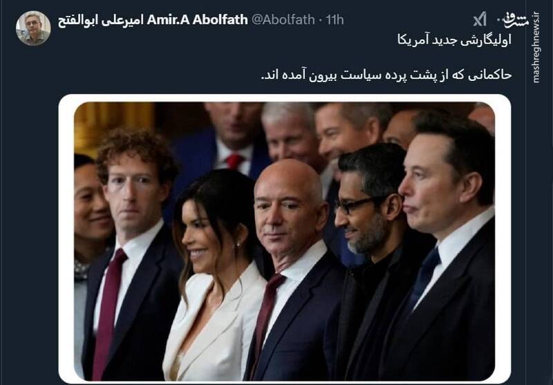 اولیگارشی جدید آمریکا