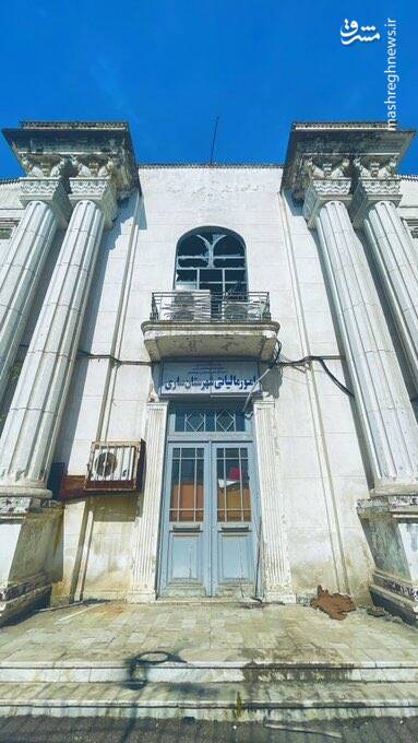 تصاویری از ساختمان ۱۰۰ ساله اداره دارایی ساری که فراموش شده است