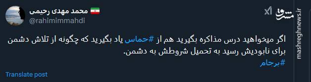 اگر میخواهید درس مذاکره بگیرید هم از حماس یاد بگیرید